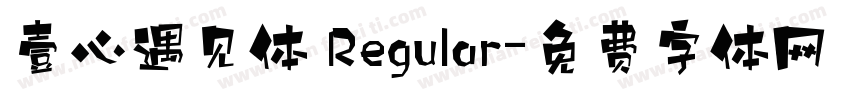 壹心遇见体 Regular字体转换